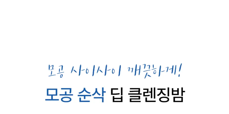 히알 포어 딥 클렌징 밤 60ml Detail