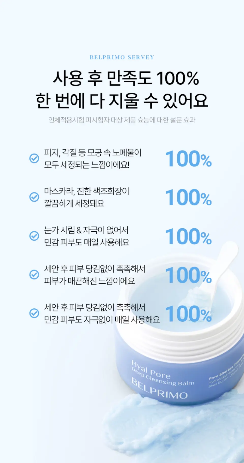 히알 포어 딥 클렌징 밤 60ml Detail