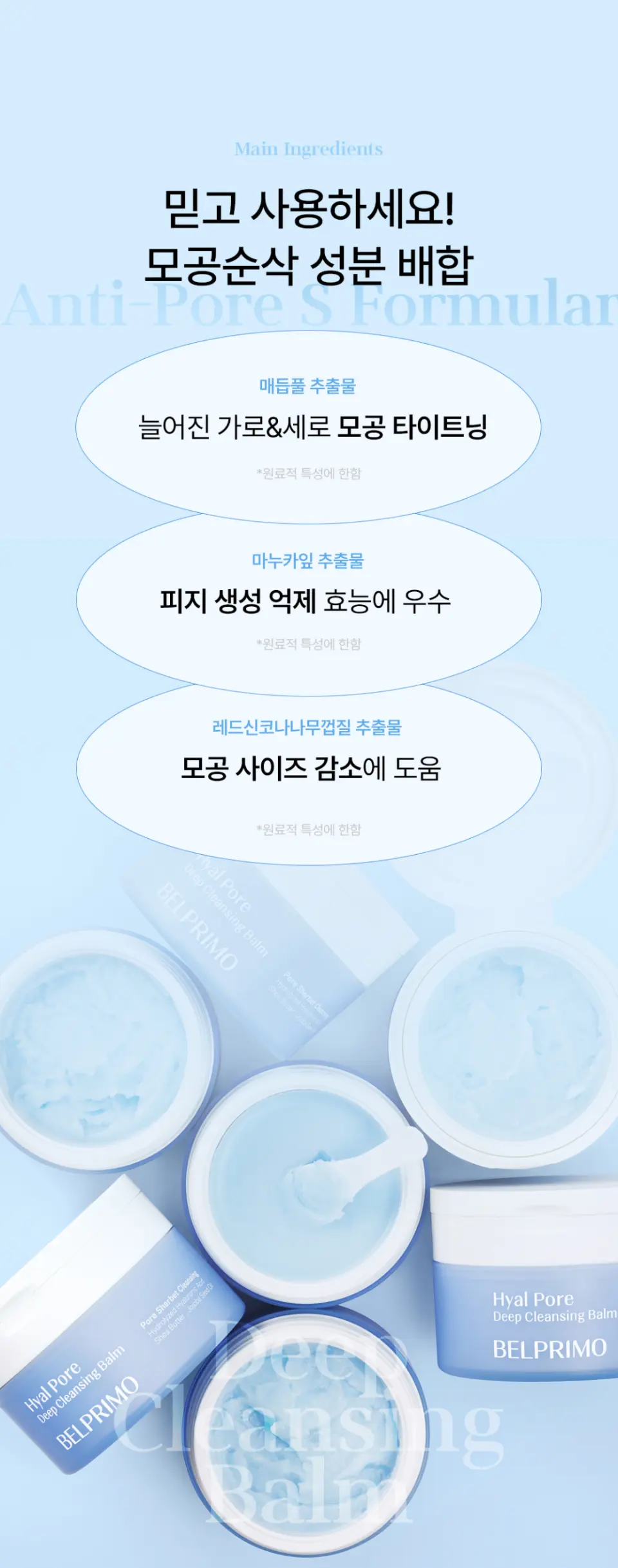 히알 포어 딥 클렌징 밤 60ml Detail
