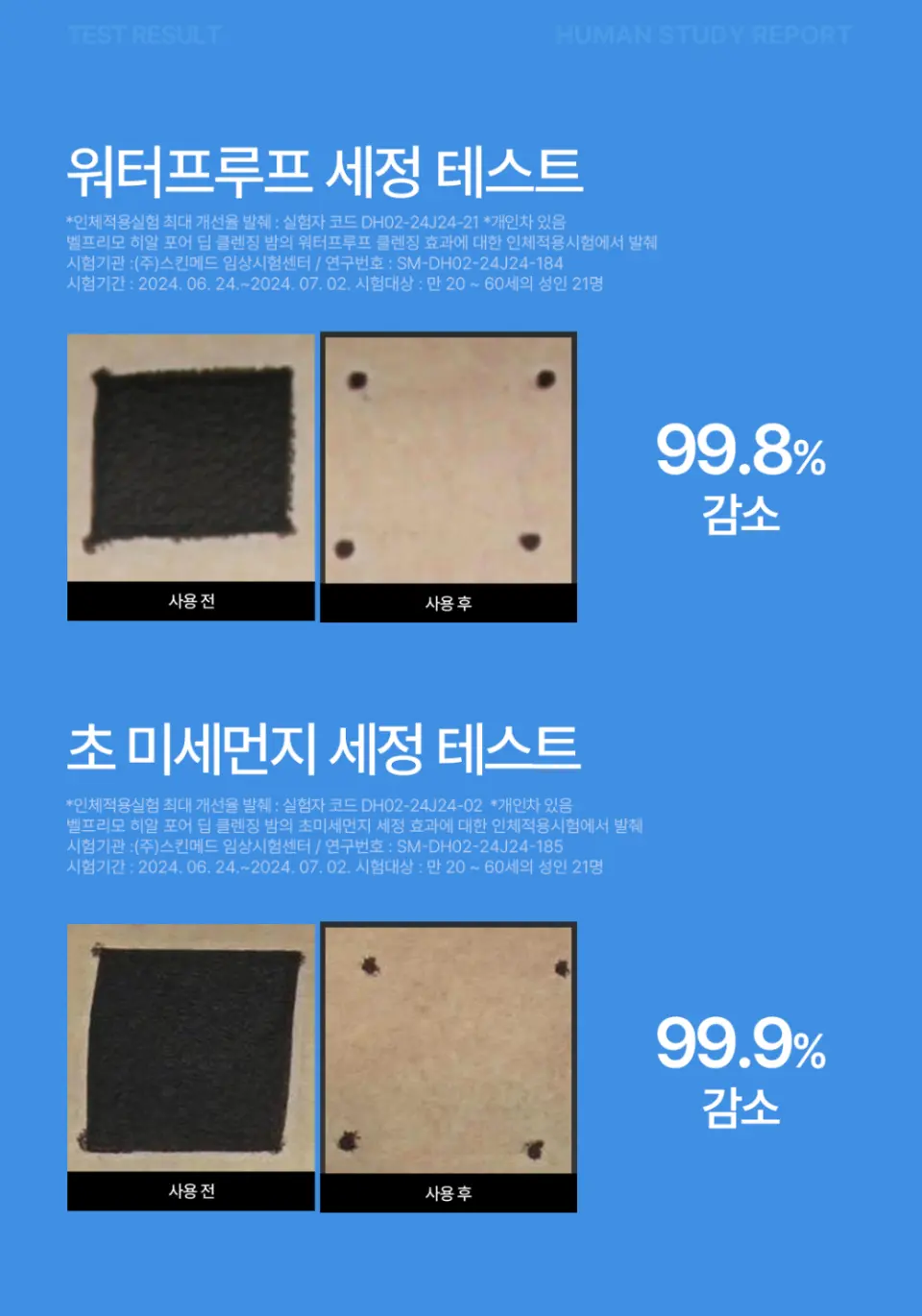 히알 포어 딥 클렌징 밤 60ml Detail