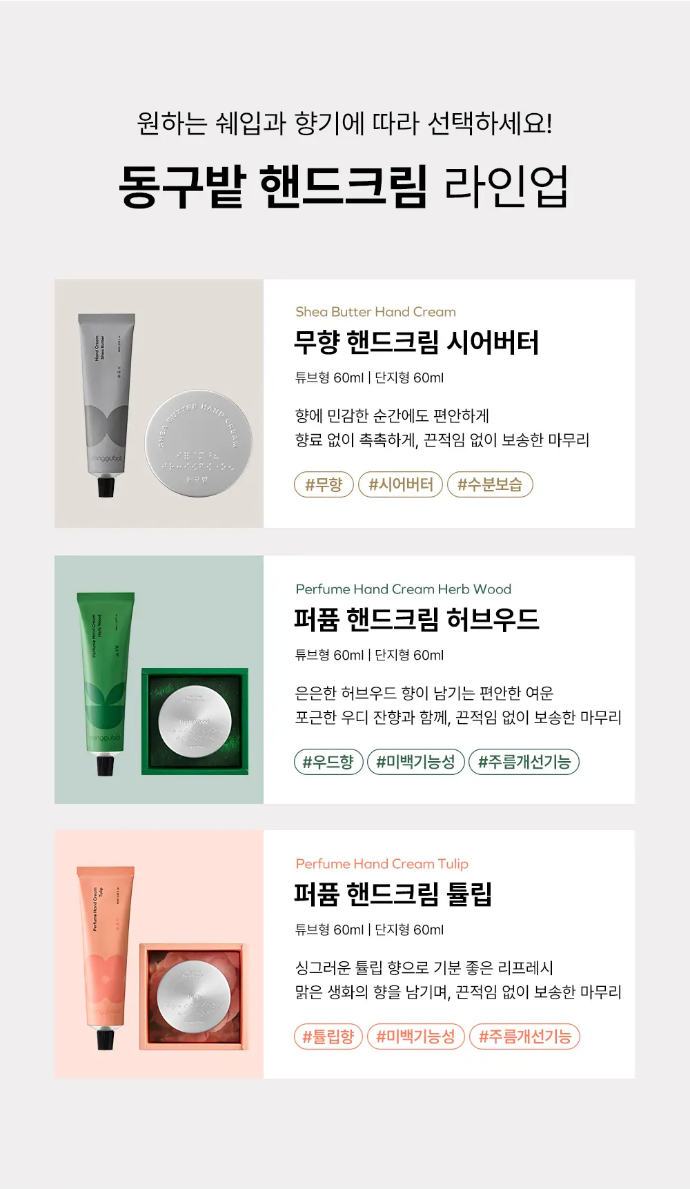 핸드크림 튜브형 시어버터 무향 60ml Detail