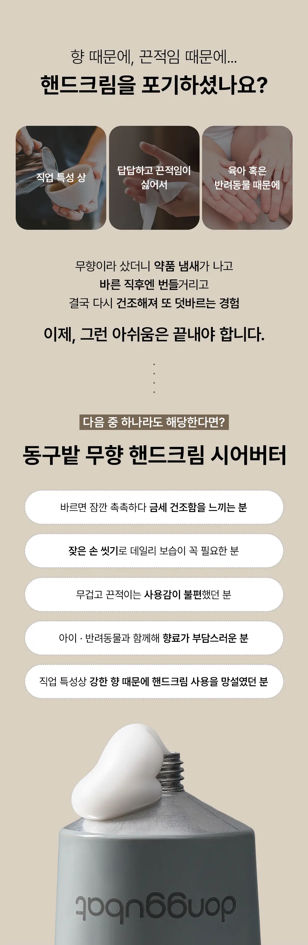 핸드크림 튜브형 시어버터 무향 60ml Detail