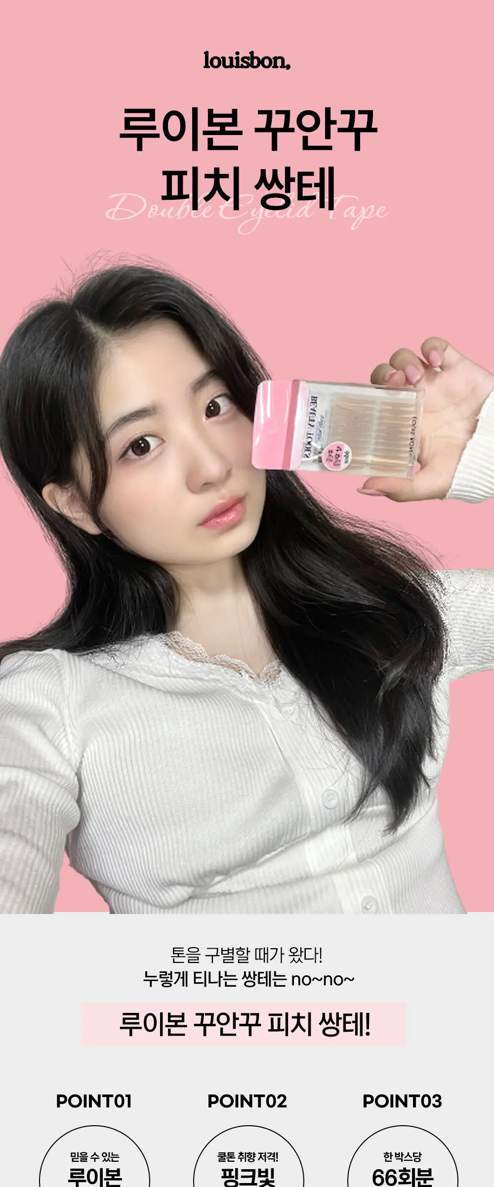 꾸안꾸 쿨톤 피치 쌍커풀테이프 66회분 Detail
