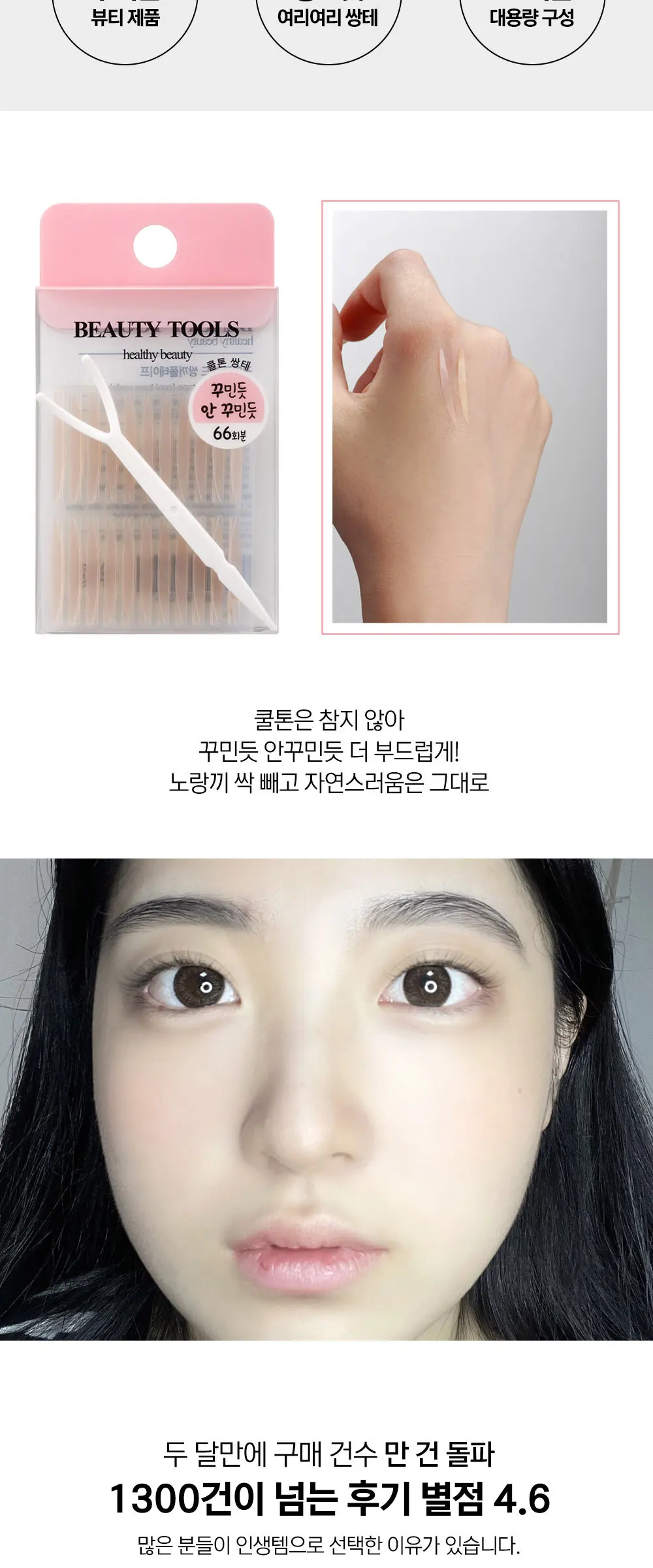 꾸안꾸 쿨톤 피치 쌍커풀테이프 66회분 Detail