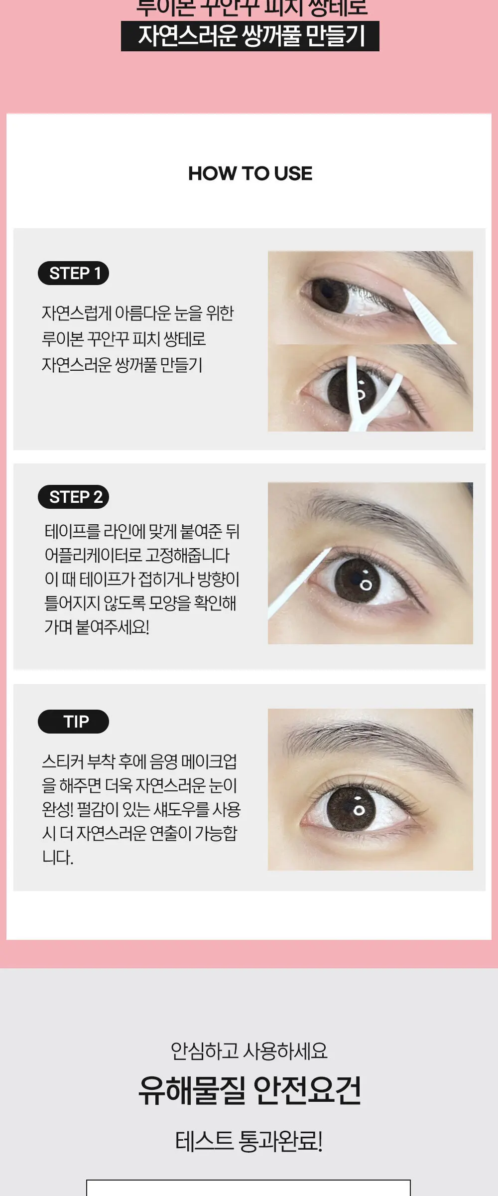 꾸안꾸 쿨톤 피치 쌍커풀테이프 66회분 Detail