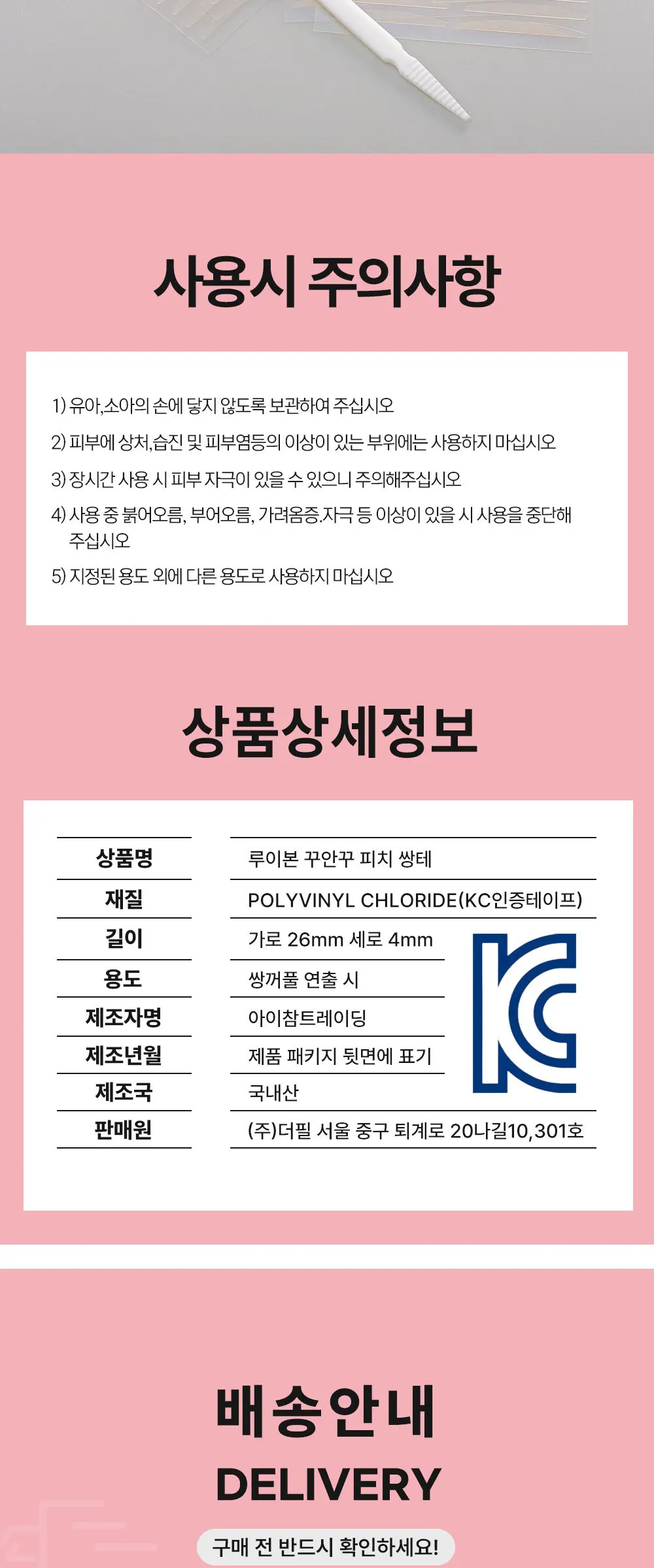 꾸안꾸 쿨톤 피치 쌍커풀테이프 66회분 Detail