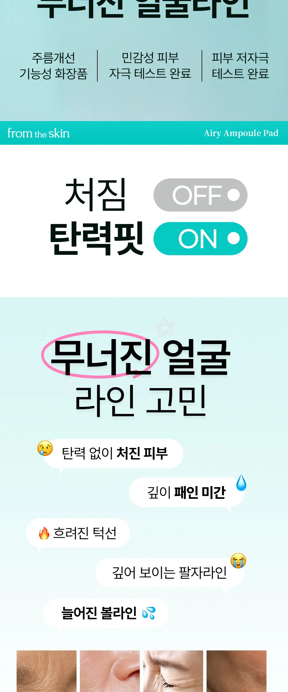 링클 리프팅 패치 풀페이스 6회분 Detail
