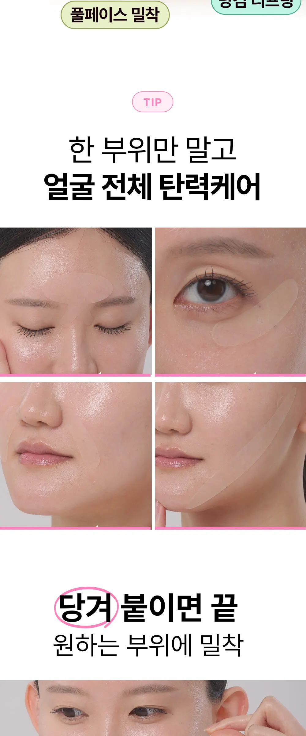 링클 리프팅 패치 풀페이스 6회분 Detail
