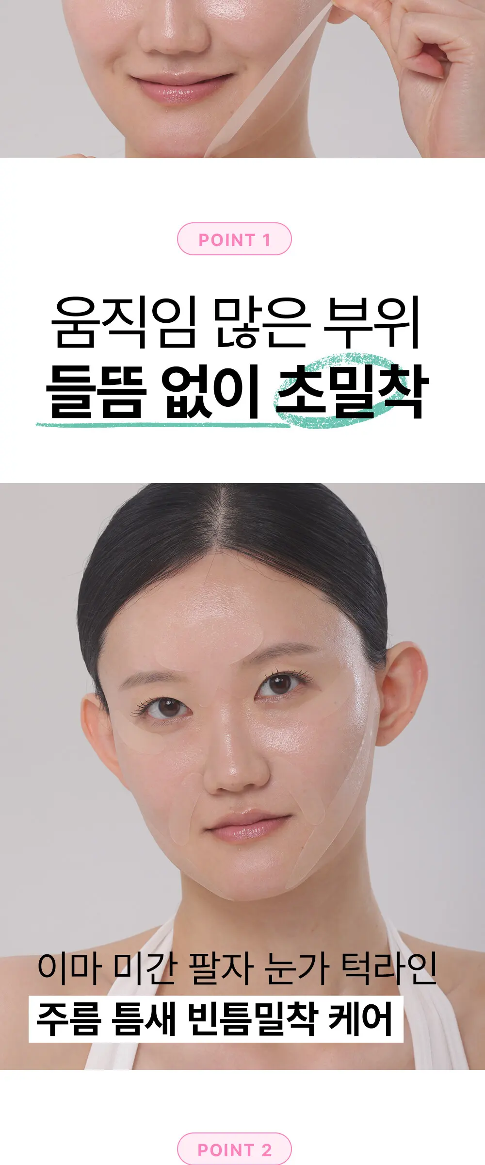 링클 리프팅 패치 풀페이스 6회분 Detail