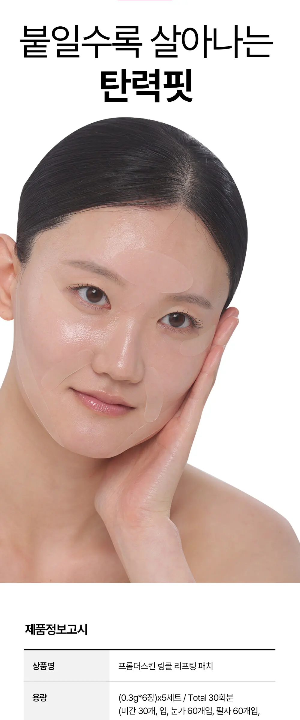 링클 리프팅 패치 풀페이스 6회분 Detail