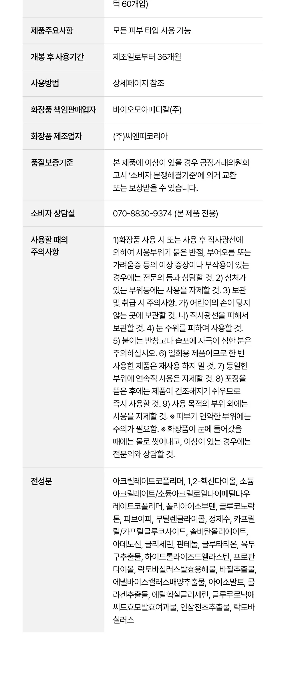 링클 리프팅 패치 풀페이스 6회분 Detail