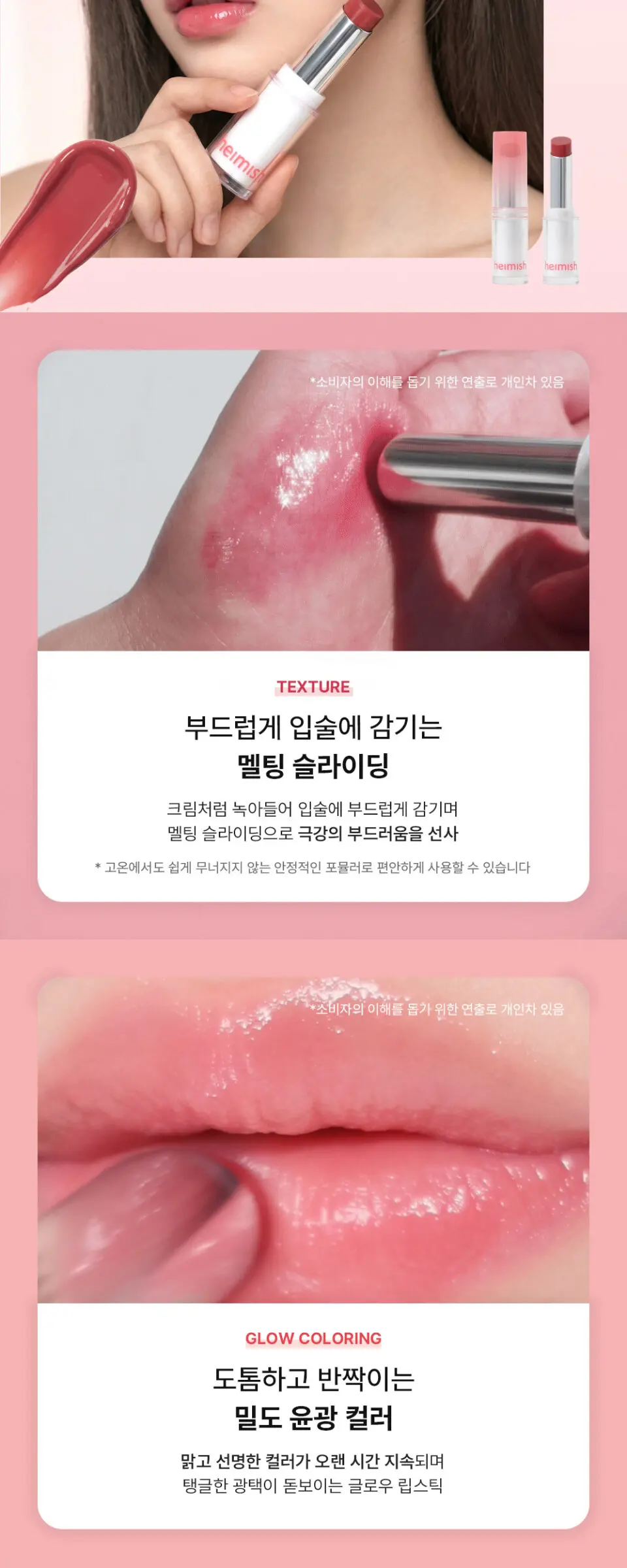 에버 글로우 글레이즈 컬러 밤 6color 3.1g Detail