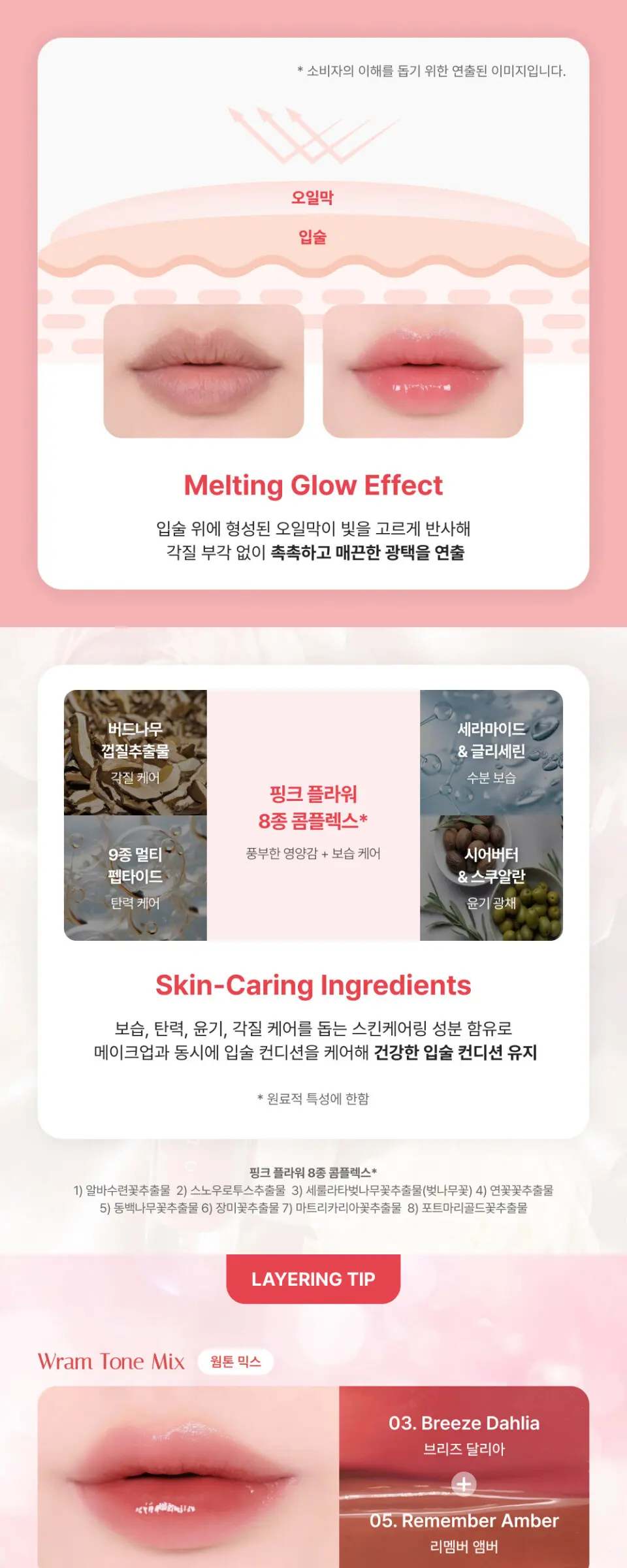 에버 글로우 글레이즈 컬러 밤 6color 3.1g Detail