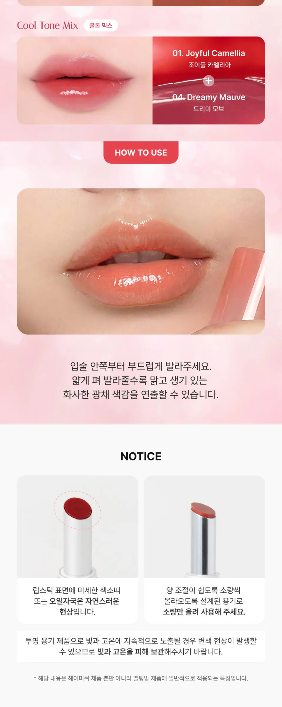 에버 글로우 글레이즈 컬러 밤 6color 3.1g Detail