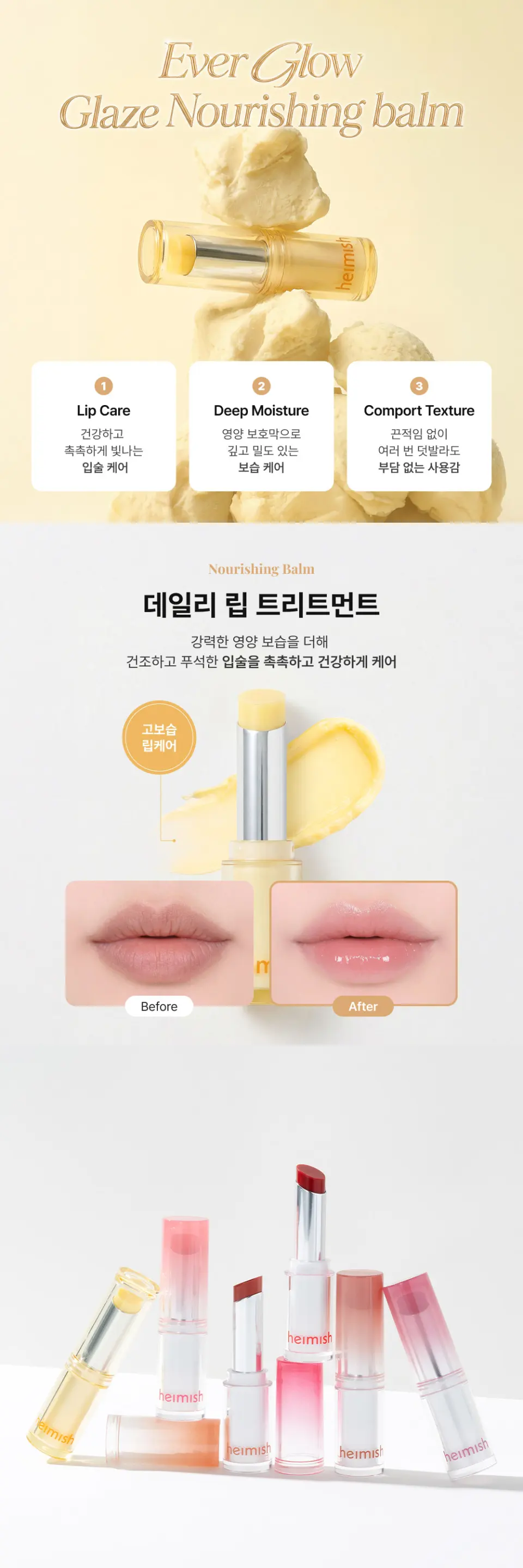 에버 글로우 글레이즈 컬러 밤 6color 3.1g Detail