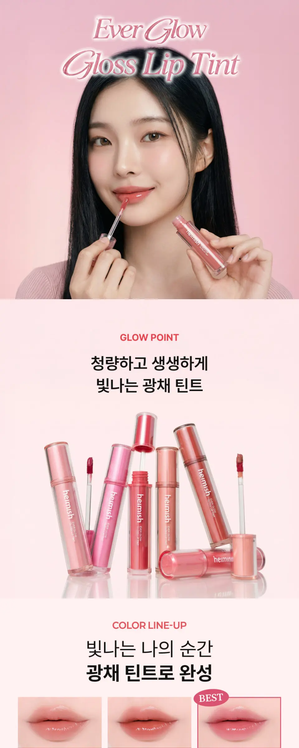 에버 글로우 글로스 립 틴트 6color 3.2g Detail