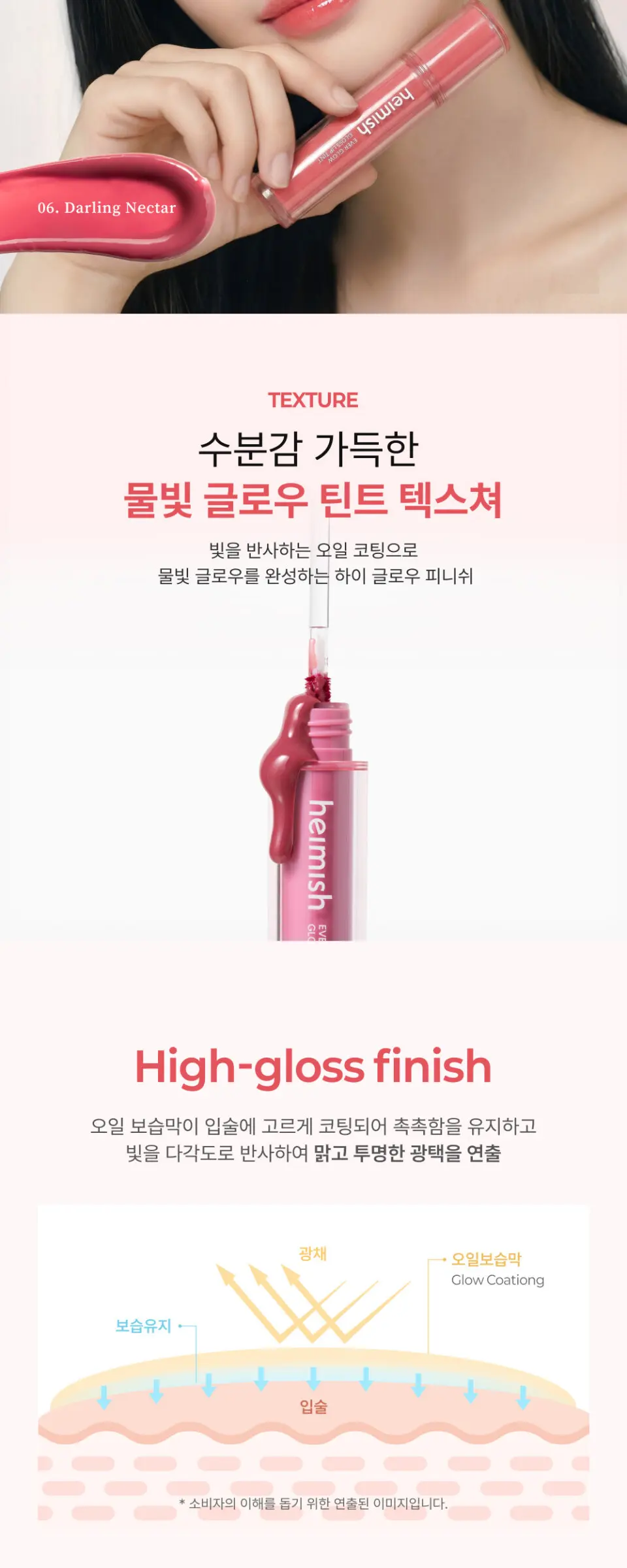 에버 글로우 글로스 립 틴트 6color 3.2g Detail
