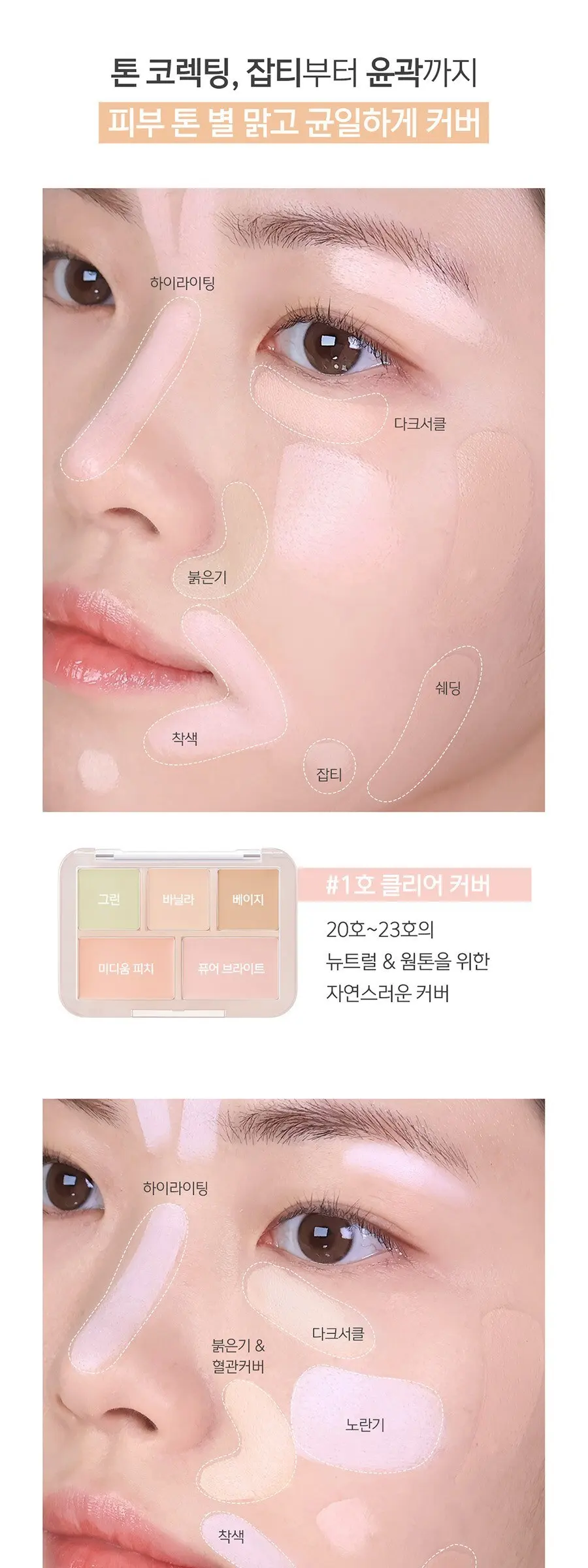 루나 컨실 블렌더 팔레트 6g, 1개, 1호 클리어 커버 Detail