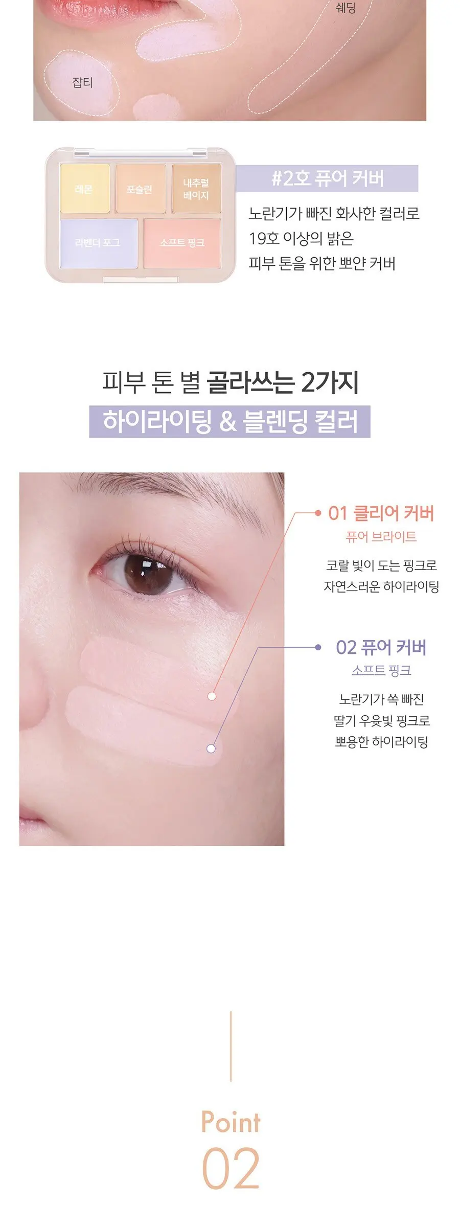 루나 컨실 블렌더 팔레트 6g, 1개, 1호 클리어 커버 Detail