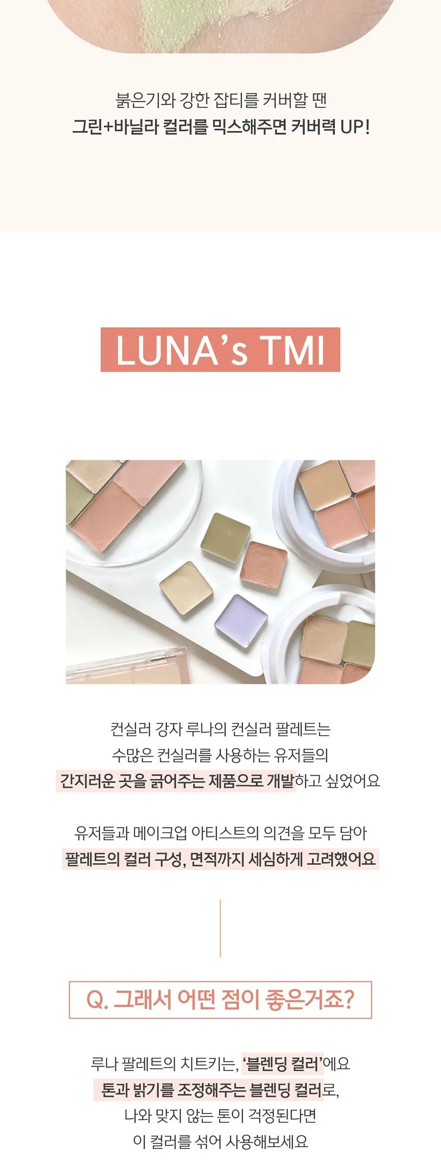 루나 컨실 블렌더 팔레트 6g, 1개, 1호 클리어 커버 Detail