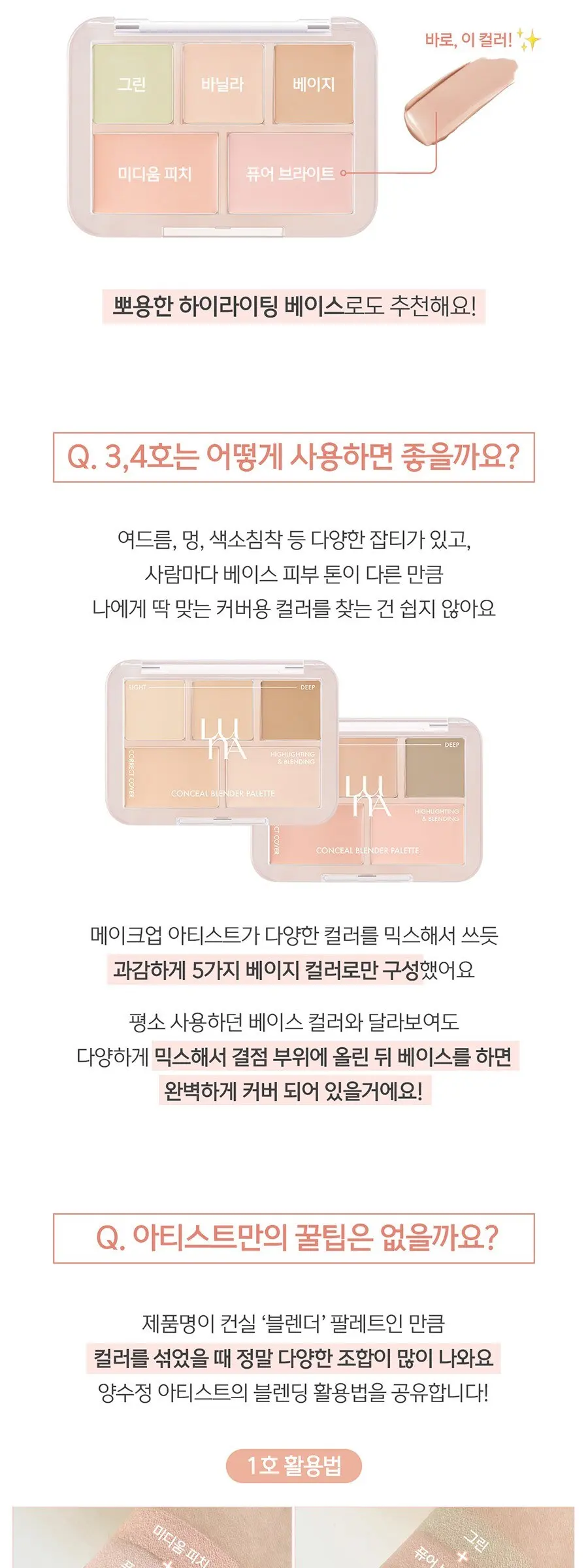 루나 컨실 블렌더 팔레트 6g, 1개, 1호 클리어 커버 Detail