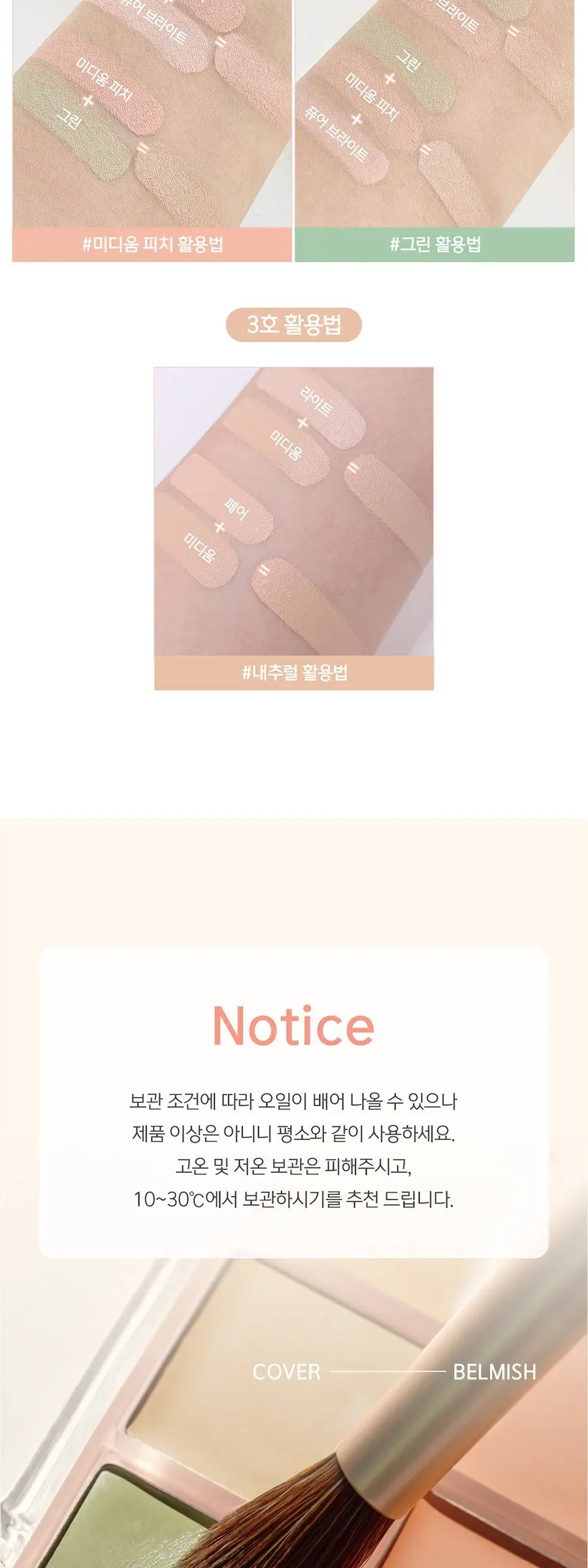루나 컨실 블렌더 팔레트 6g, 1개, 1호 클리어 커버 Detail