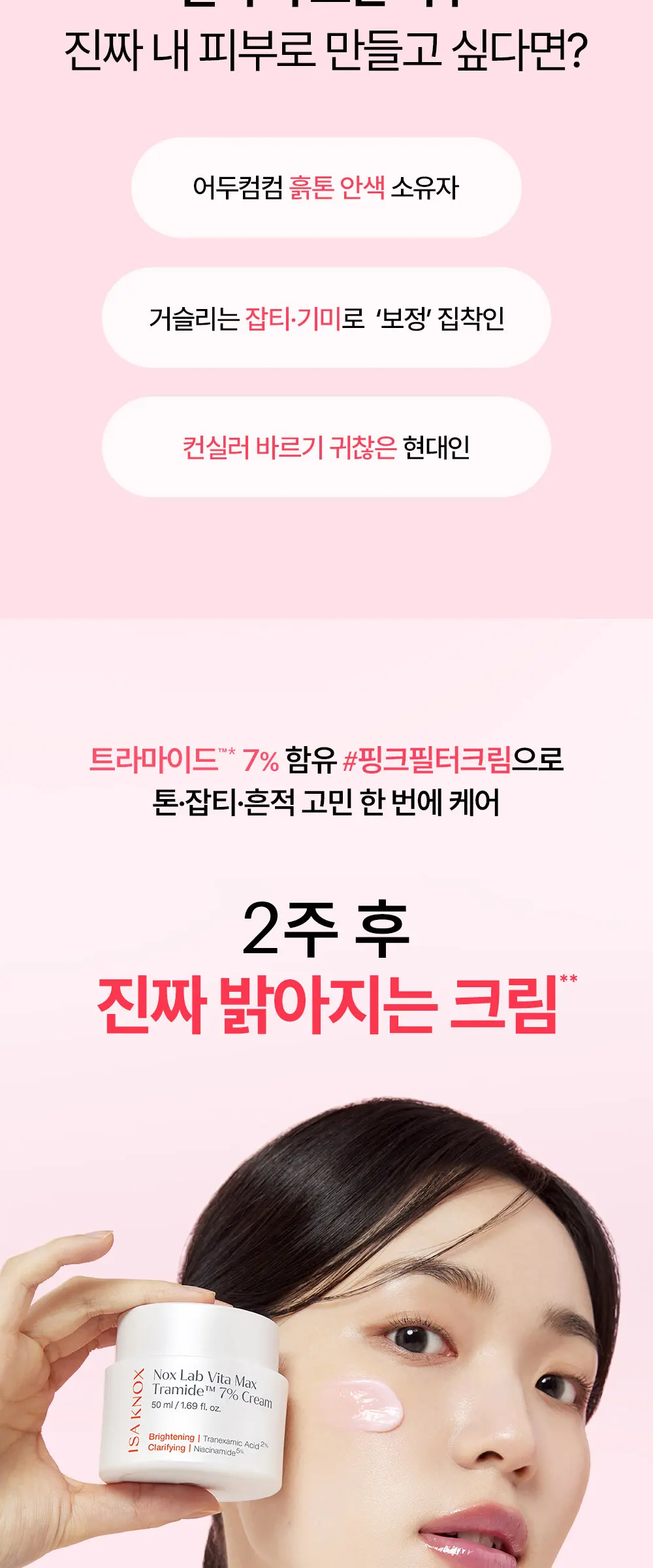 녹스랩 비타맥스 트라마이드 7 크림 50ml Detail