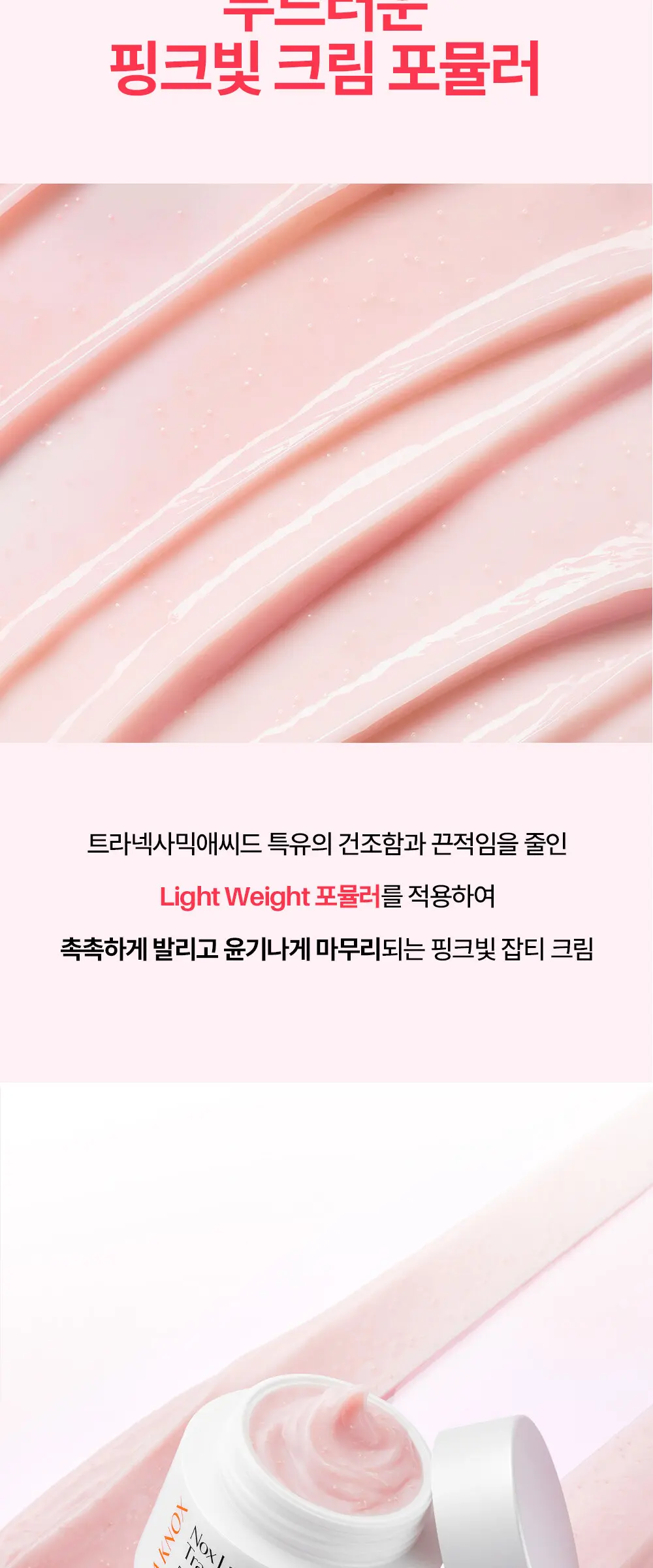 녹스랩 비타맥스 트라마이드 7 크림 50ml Detail