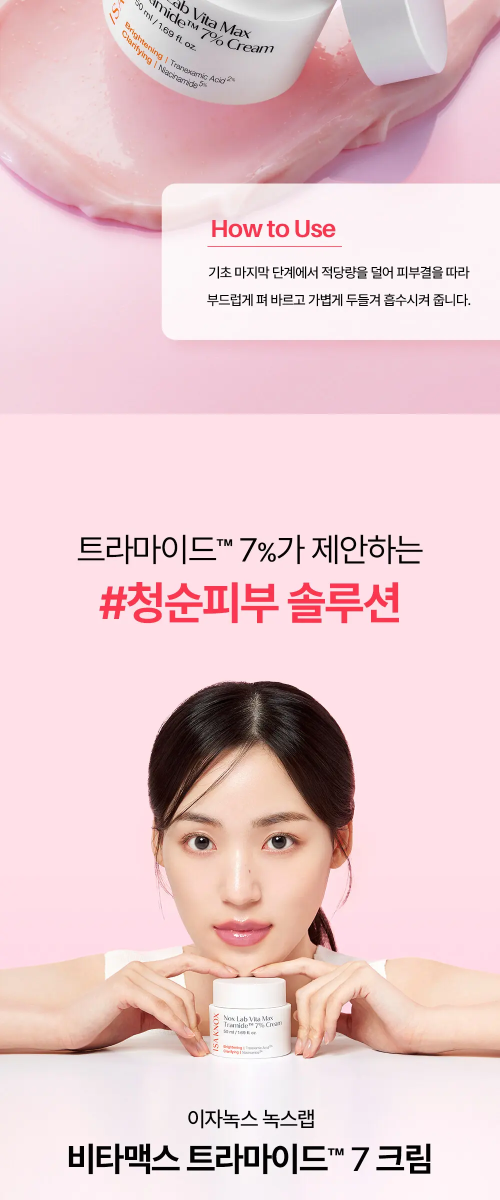 녹스랩 비타맥스 트라마이드 7 크림 50ml Detail