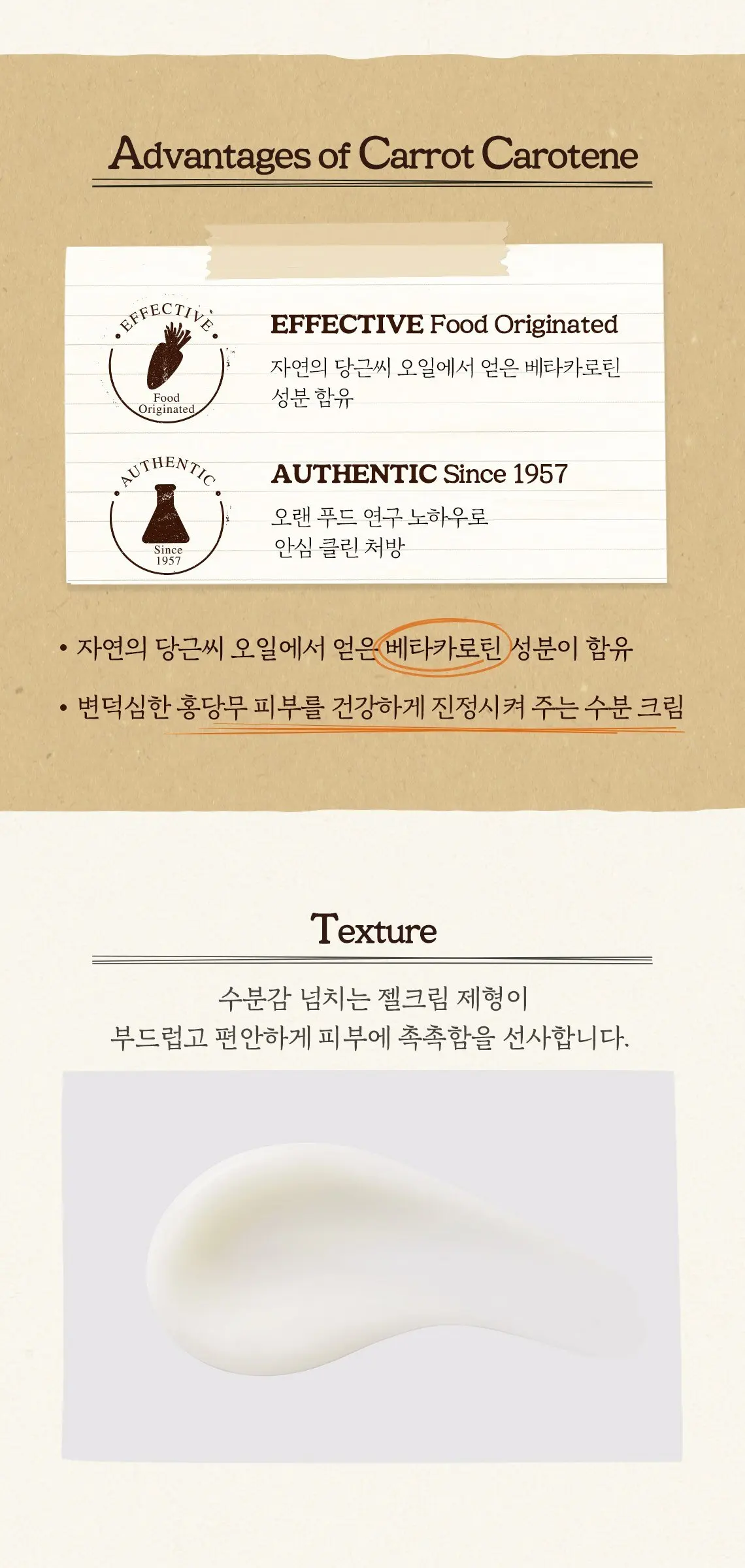 스킨푸드 캐롯 카로틴 릴리프 크림, 70ml, 1개 Detail