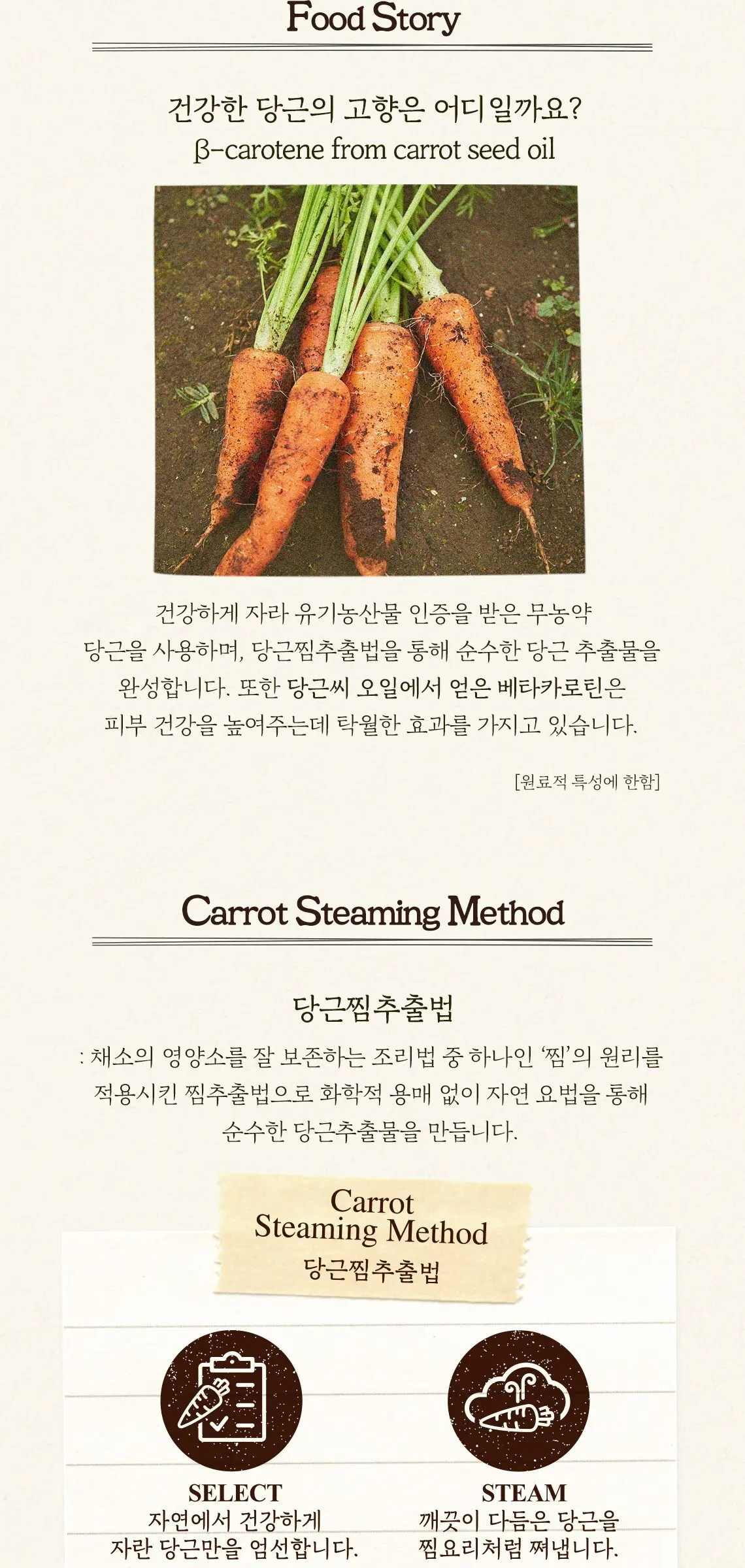 스킨푸드 캐롯 카로틴 릴리프 크림, 70ml, 1개 Detail