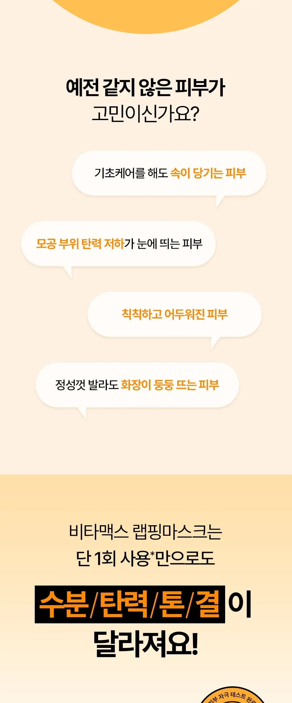 녹스랩 비타맥스 글로우 랩핑마스크 70ml Detail