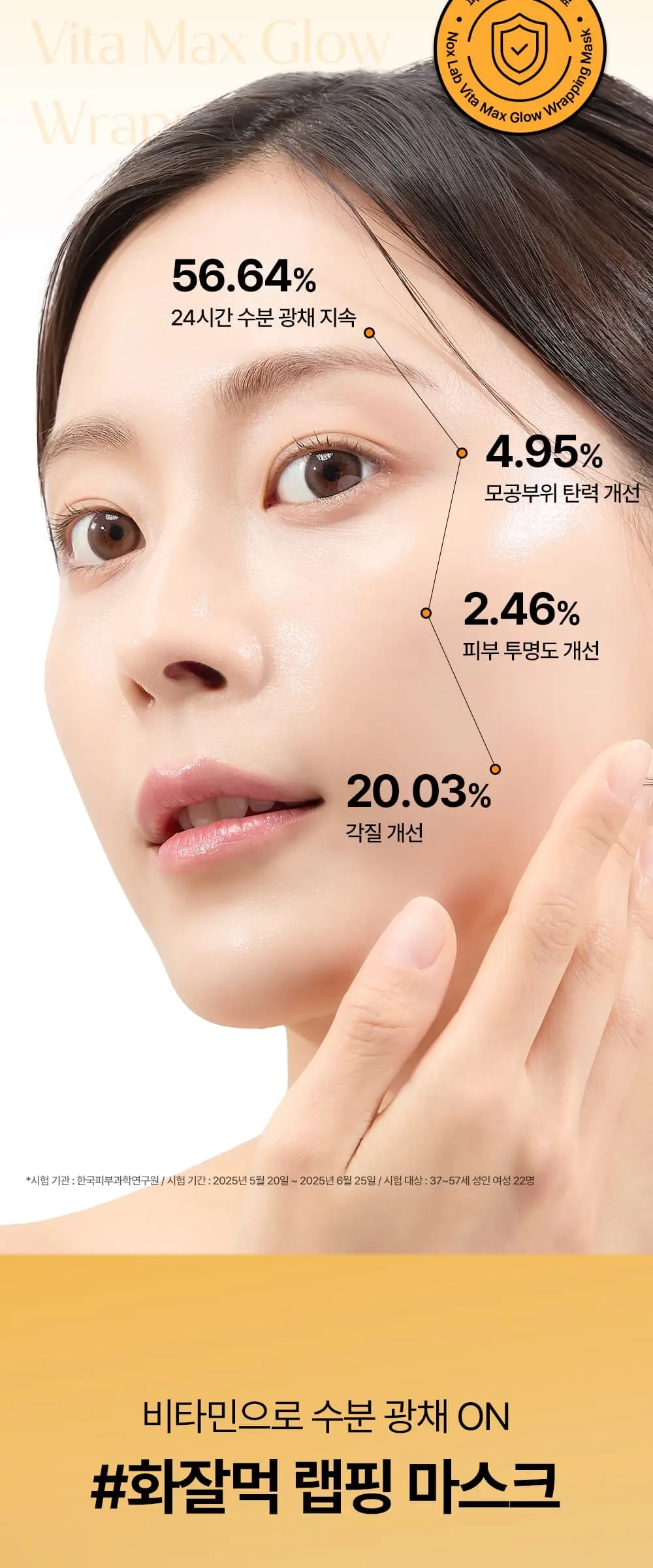 녹스랩 비타맥스 글로우 랩핑마스크 70ml Detail