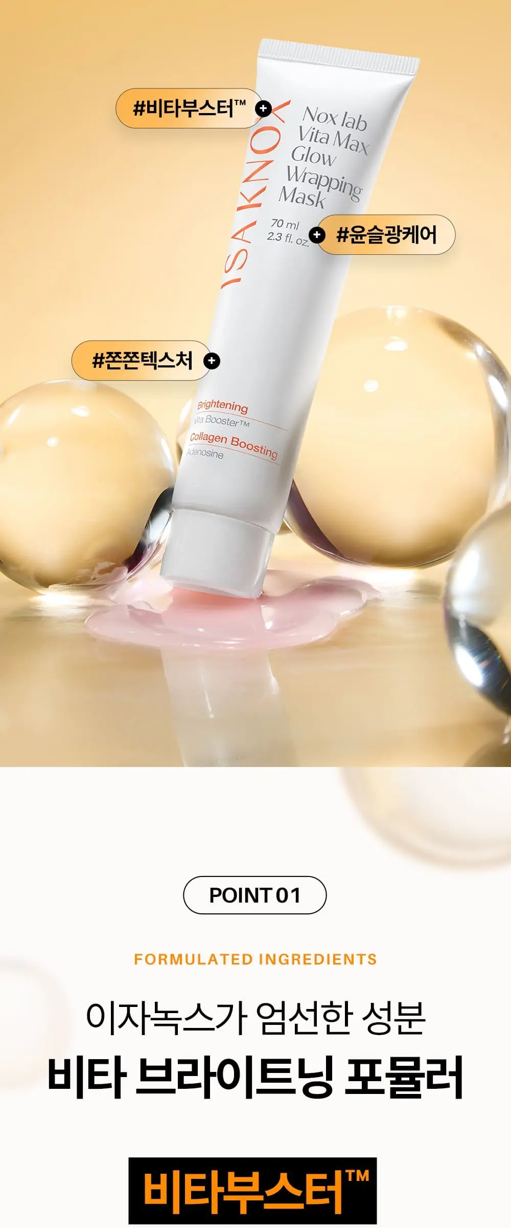 녹스랩 비타맥스 글로우 랩핑마스크 70ml Detail