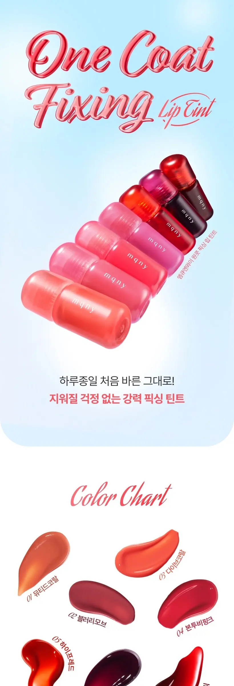 원콧 픽싱 틴트 7컬러/ 여름착색틴트 물놀이 필수템/ 지속력 좋은 워터프루프 틴트 Detail