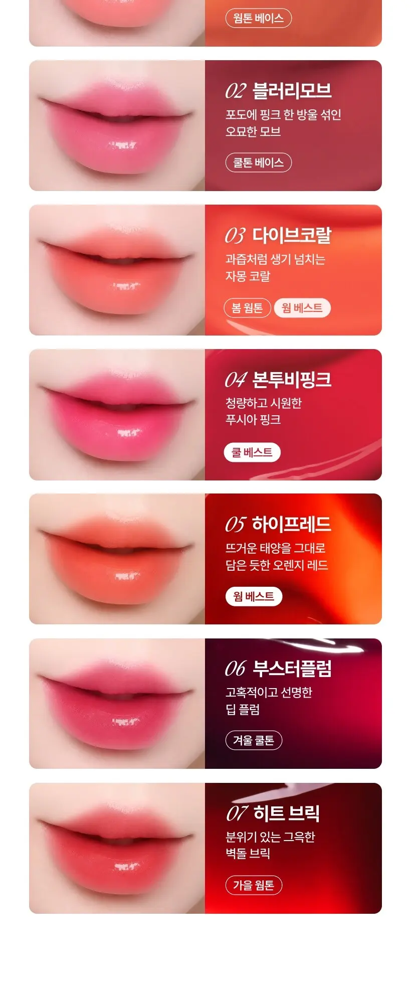 원콧 픽싱 틴트 7컬러/ 여름착색틴트 물놀이 필수템/ 지속력 좋은 워터프루프 틴트 Detail