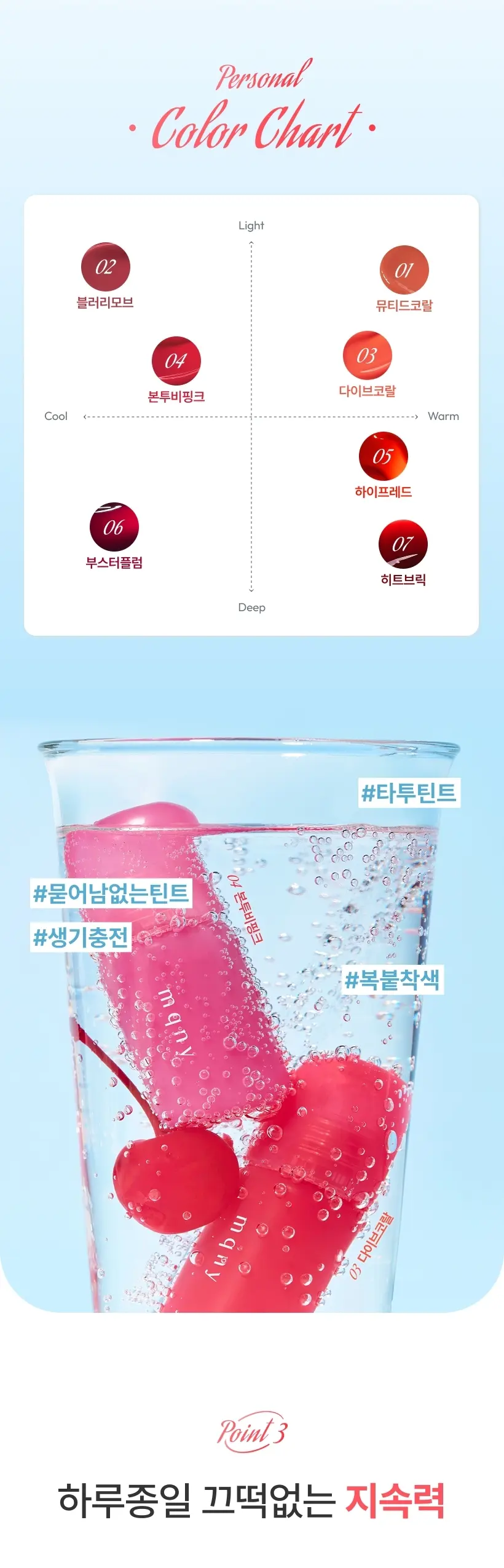 원콧 픽싱 틴트 7컬러/ 여름착색틴트 물놀이 필수템/ 지속력 좋은 워터프루프 틴트 Detail
