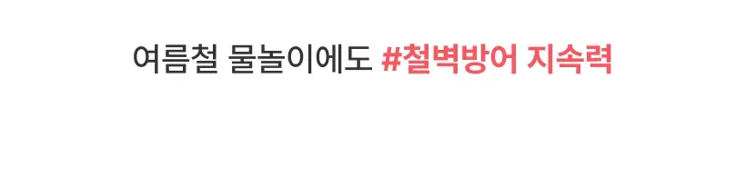 원콧 픽싱 틴트 7컬러/ 여름착색틴트 물놀이 필수템/ 지속력 좋은 워터프루프 틴트 Detail