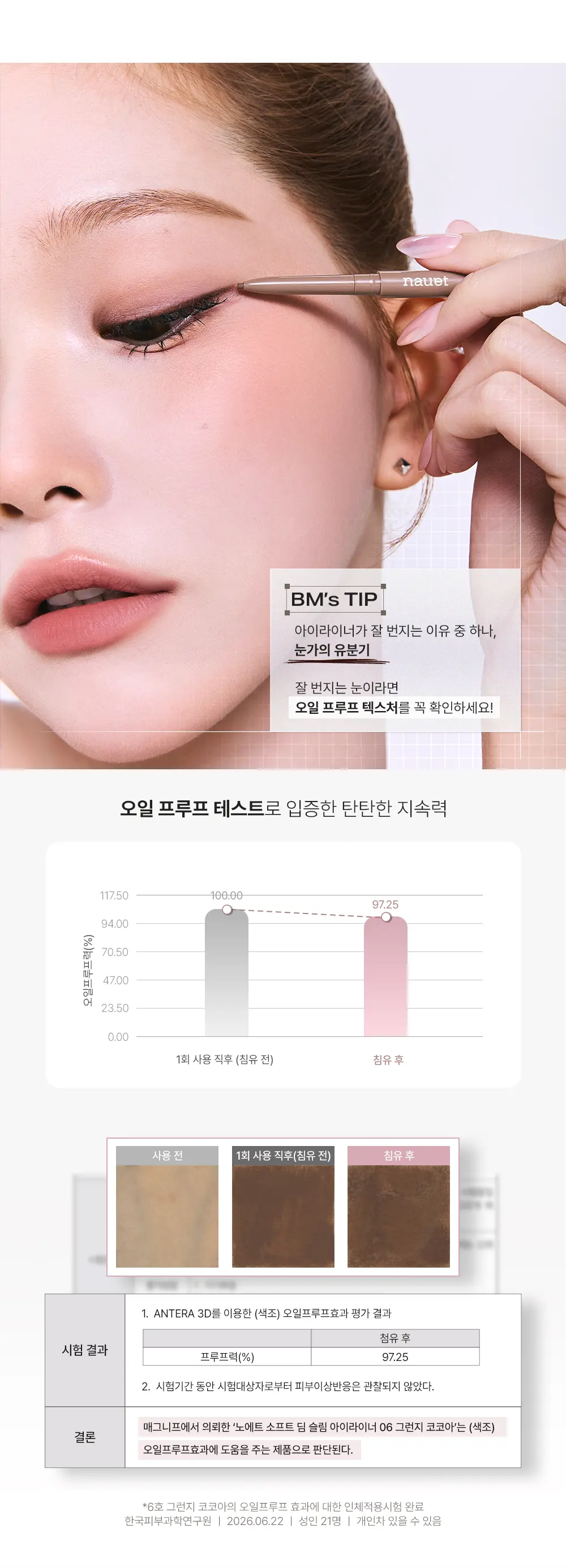 소프트 딤 슬림 아이라이너 7colors Detail