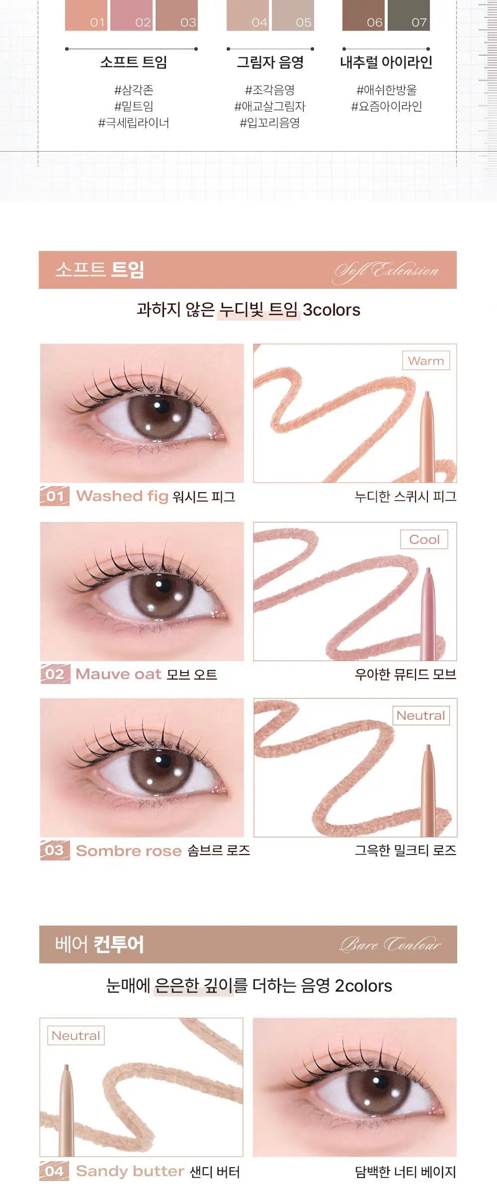 소프트 딤 슬림 아이라이너 7colors Detail