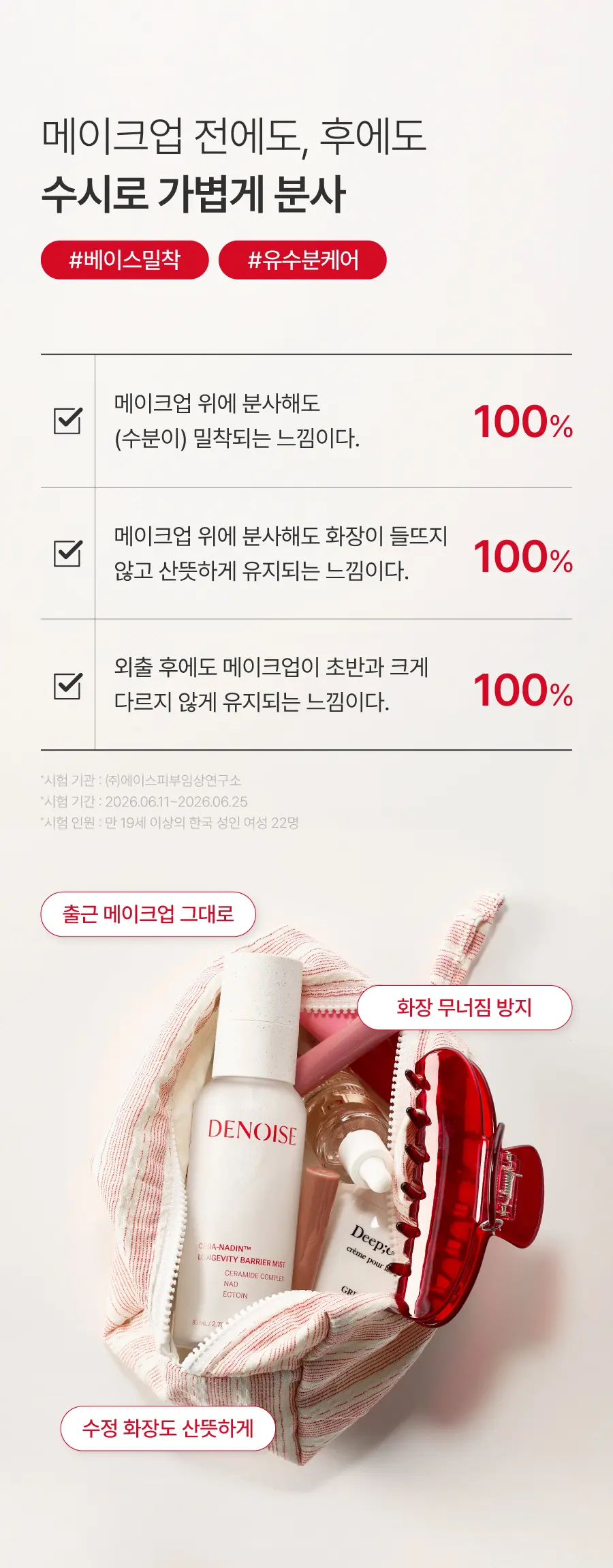 롱제비티 베리어 미스트 80ml Detail