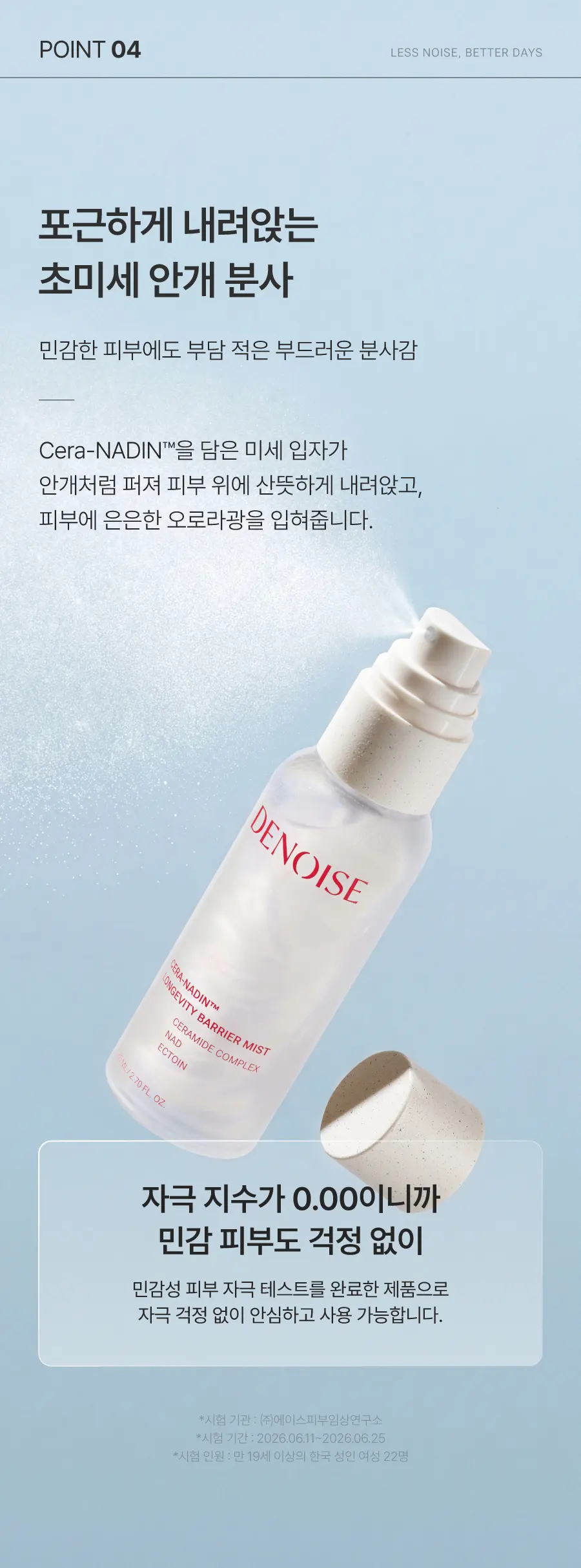 롱제비티 베리어 미스트 80ml Detail