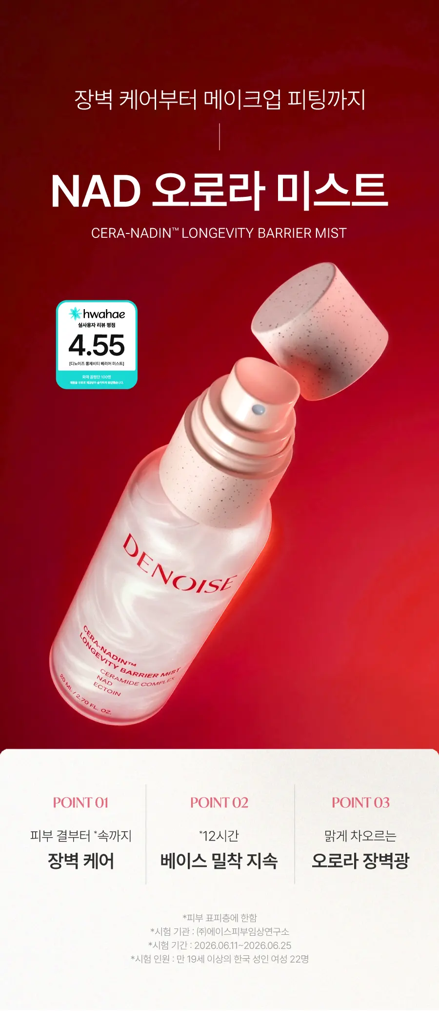 롱제비티 베리어 미스트 80ml Detail