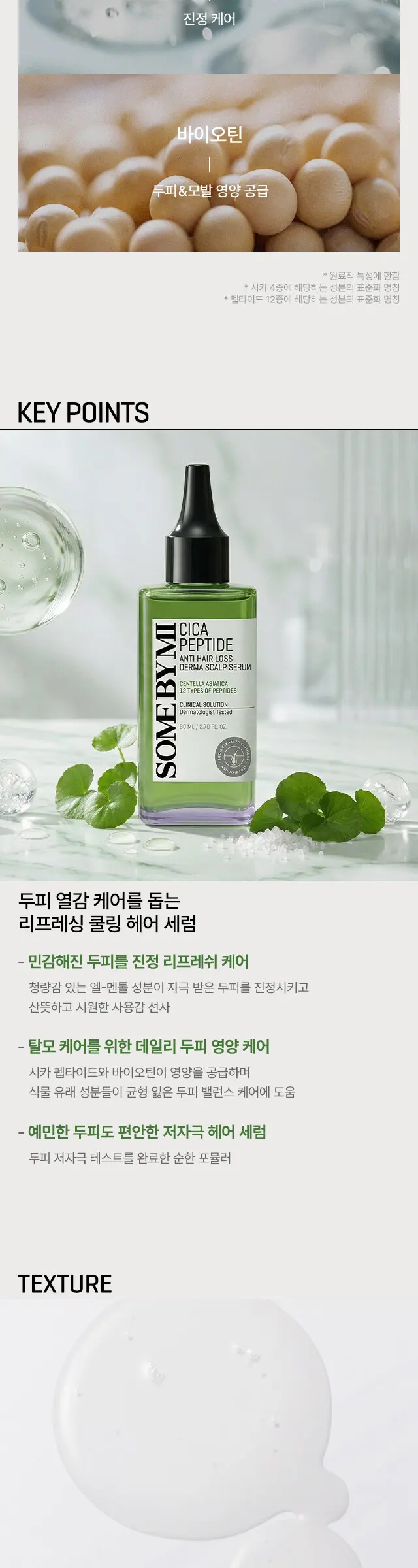 시카 펩타이드 안티 헤어로스 더마 스칼프 세럼 80ml Detail