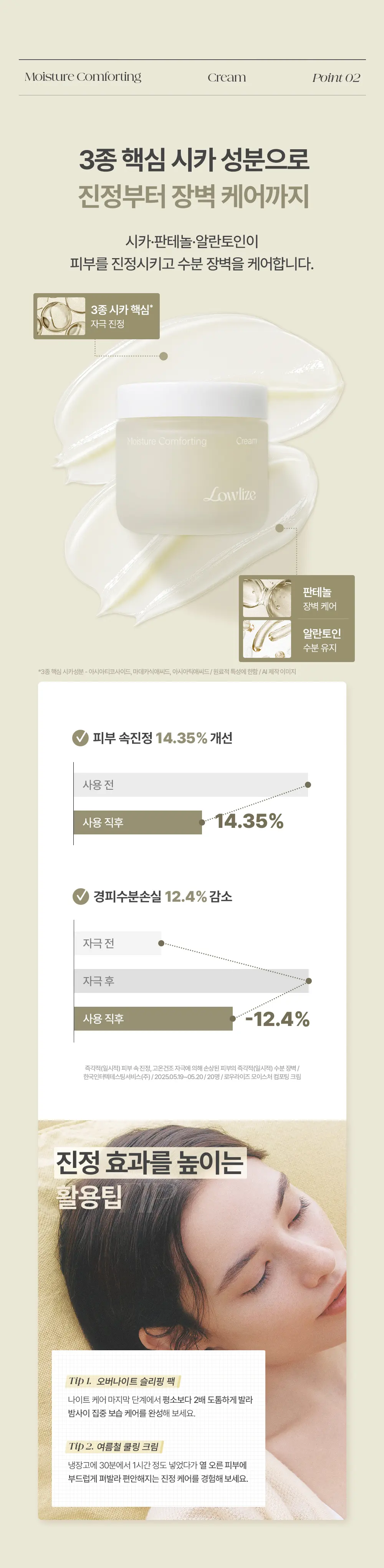 모이스처 컴포팅 크림 80ml Detail