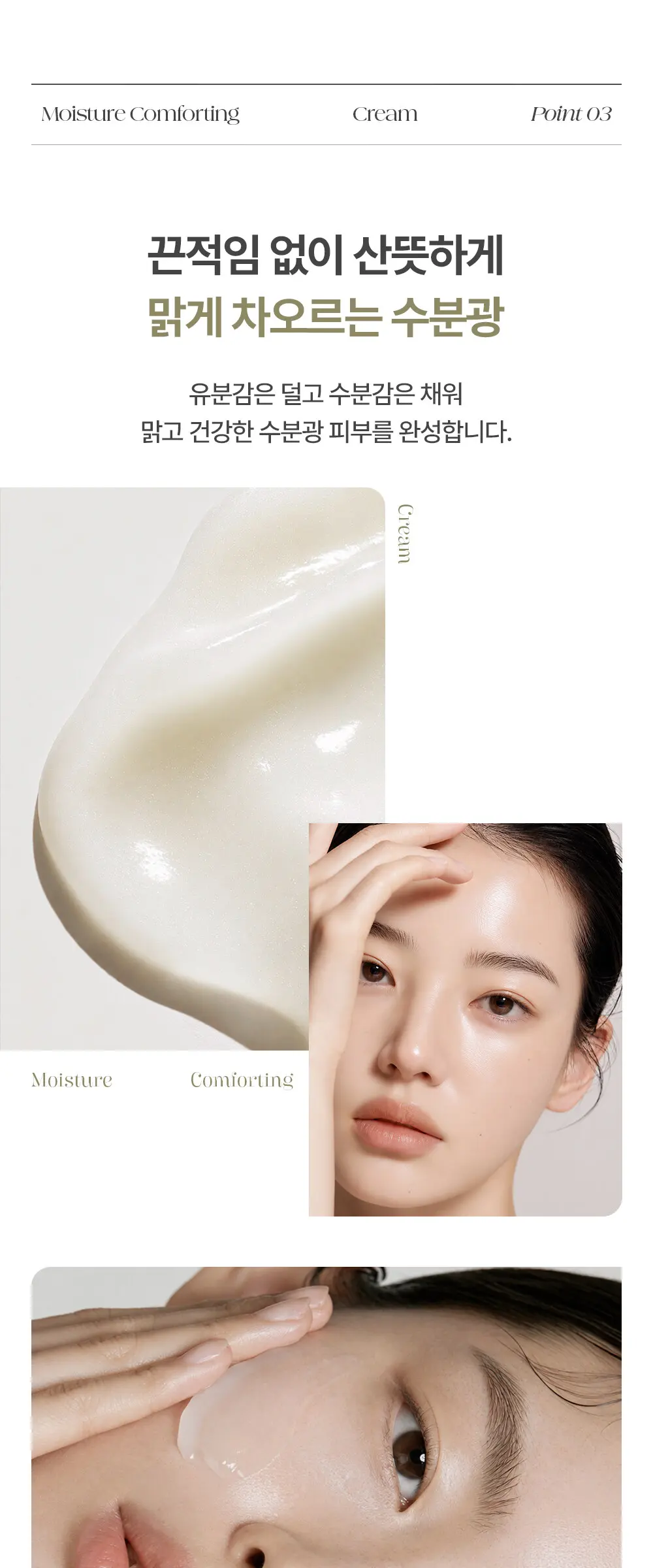 모이스처 컴포팅 크림 80ml Detail