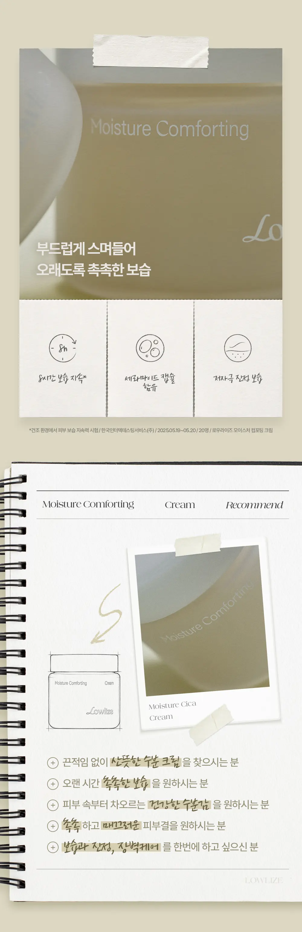 모이스처 컴포팅 크림 80ml Detail