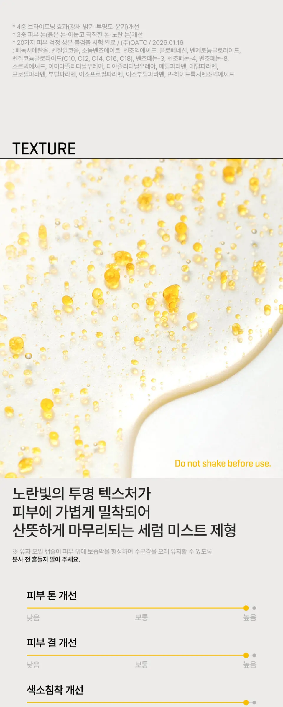유자 나이아신 브라이트닝 바디 세럼 미스트 80ml Detail
