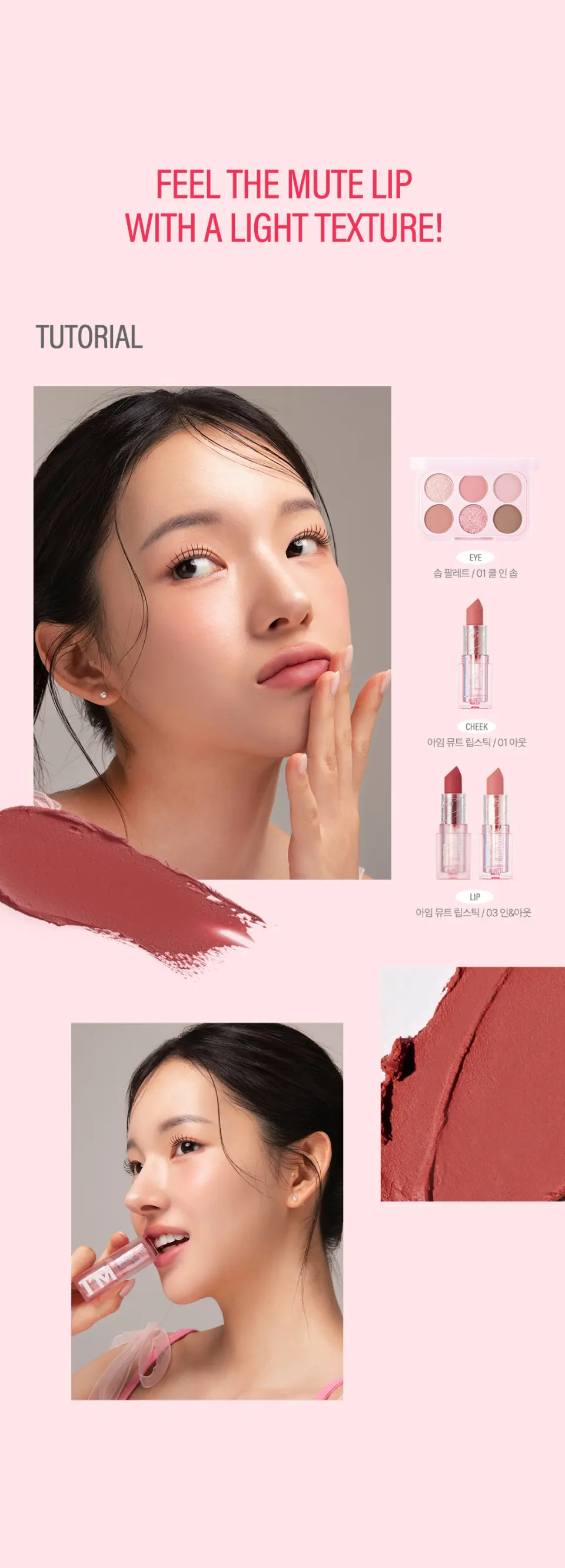 아임 뮤트 립스틱 (8color) Detail