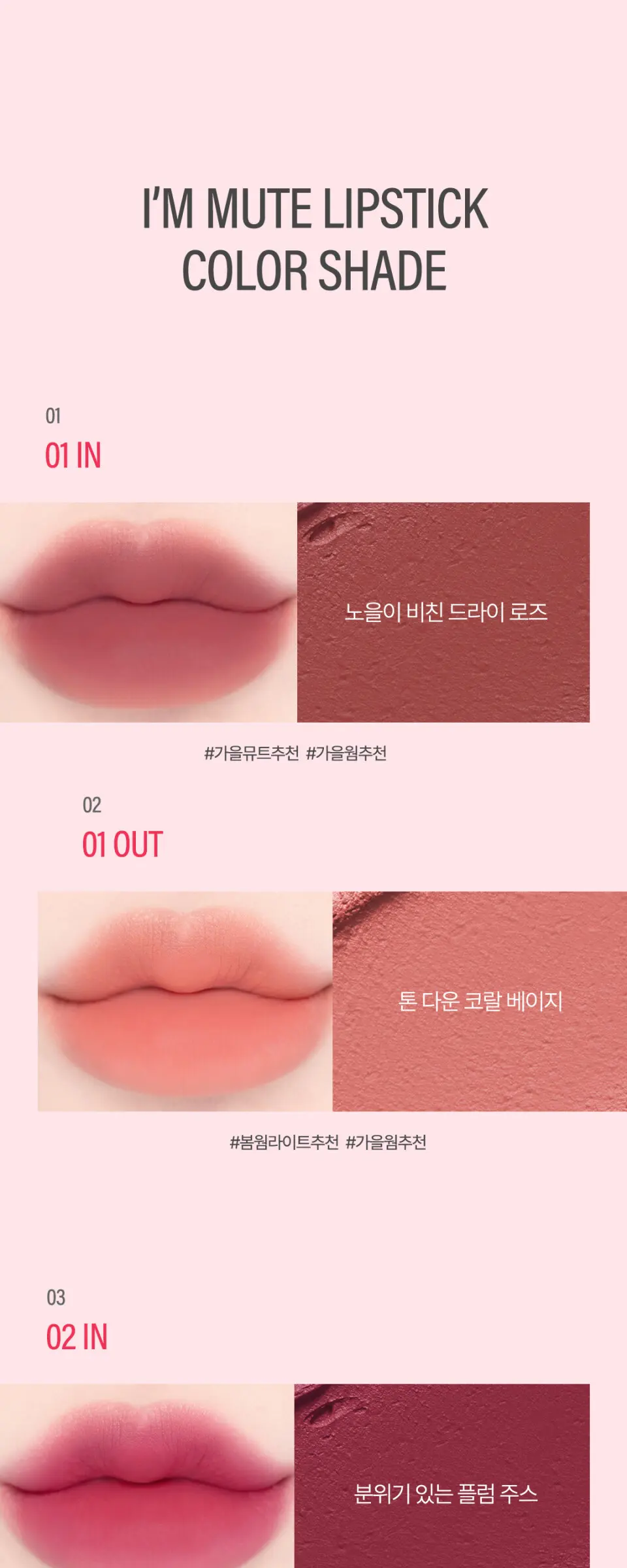 아임 뮤트 립스틱 (8color) Detail